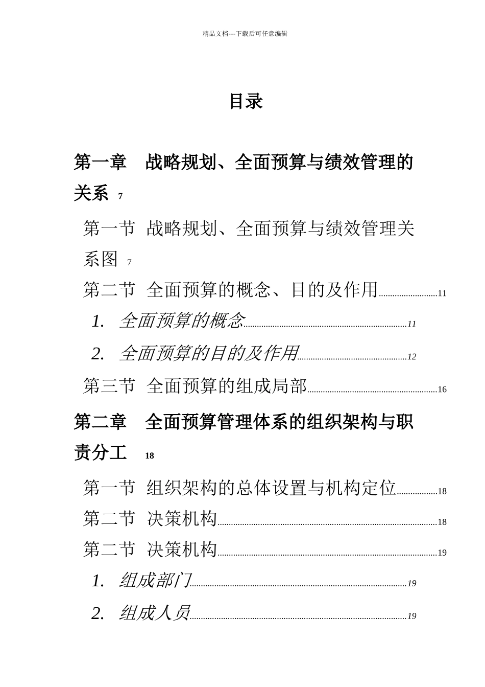 中国电信全面预算管理操作实施手册_第2页