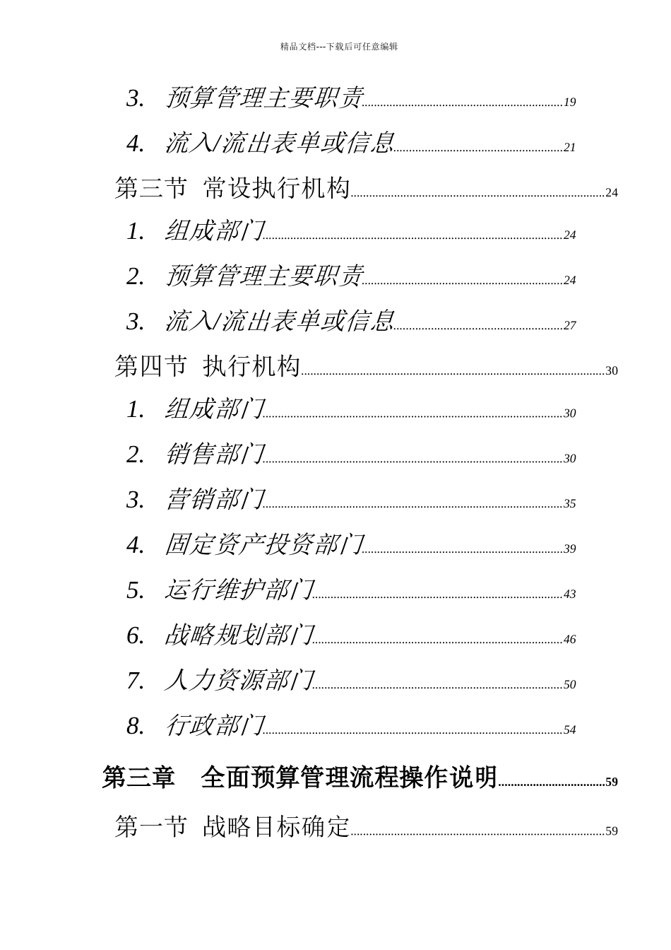 中国电信全面预算管理操作实施手册_第3页