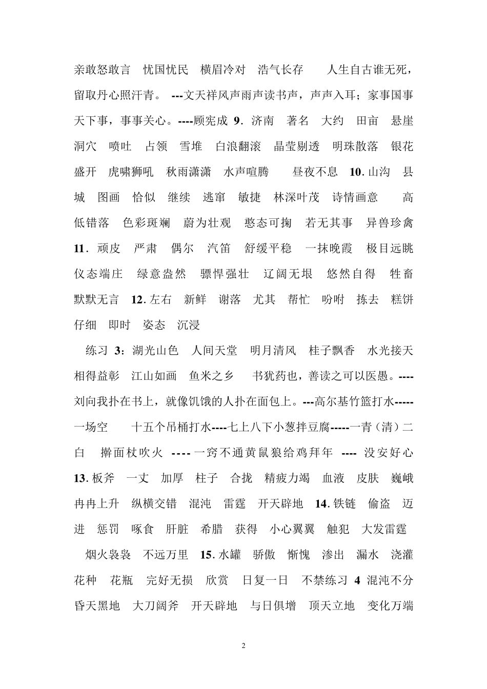 小学语文四年级词语汇总_第2页