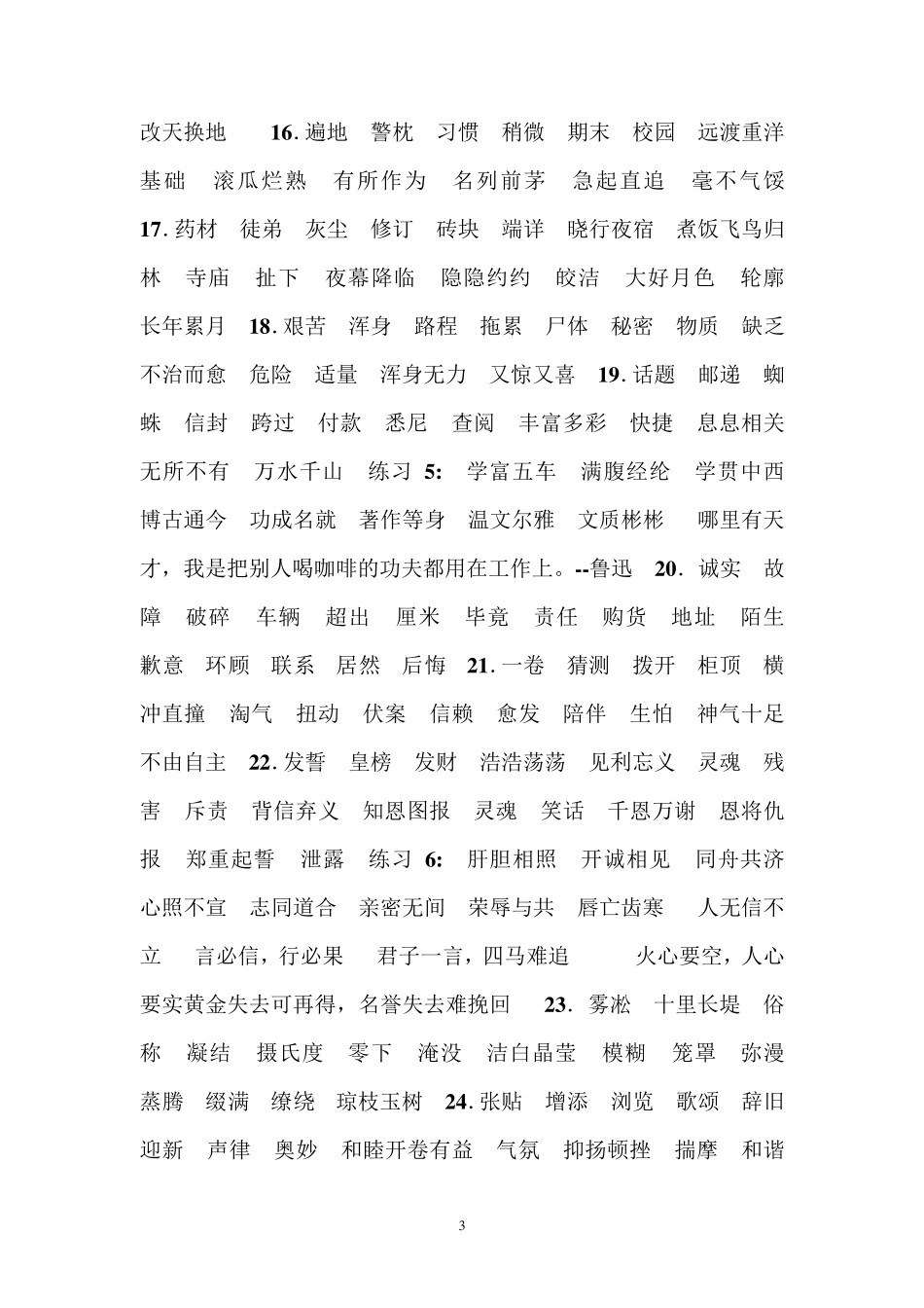 小学语文四年级词语汇总_第3页