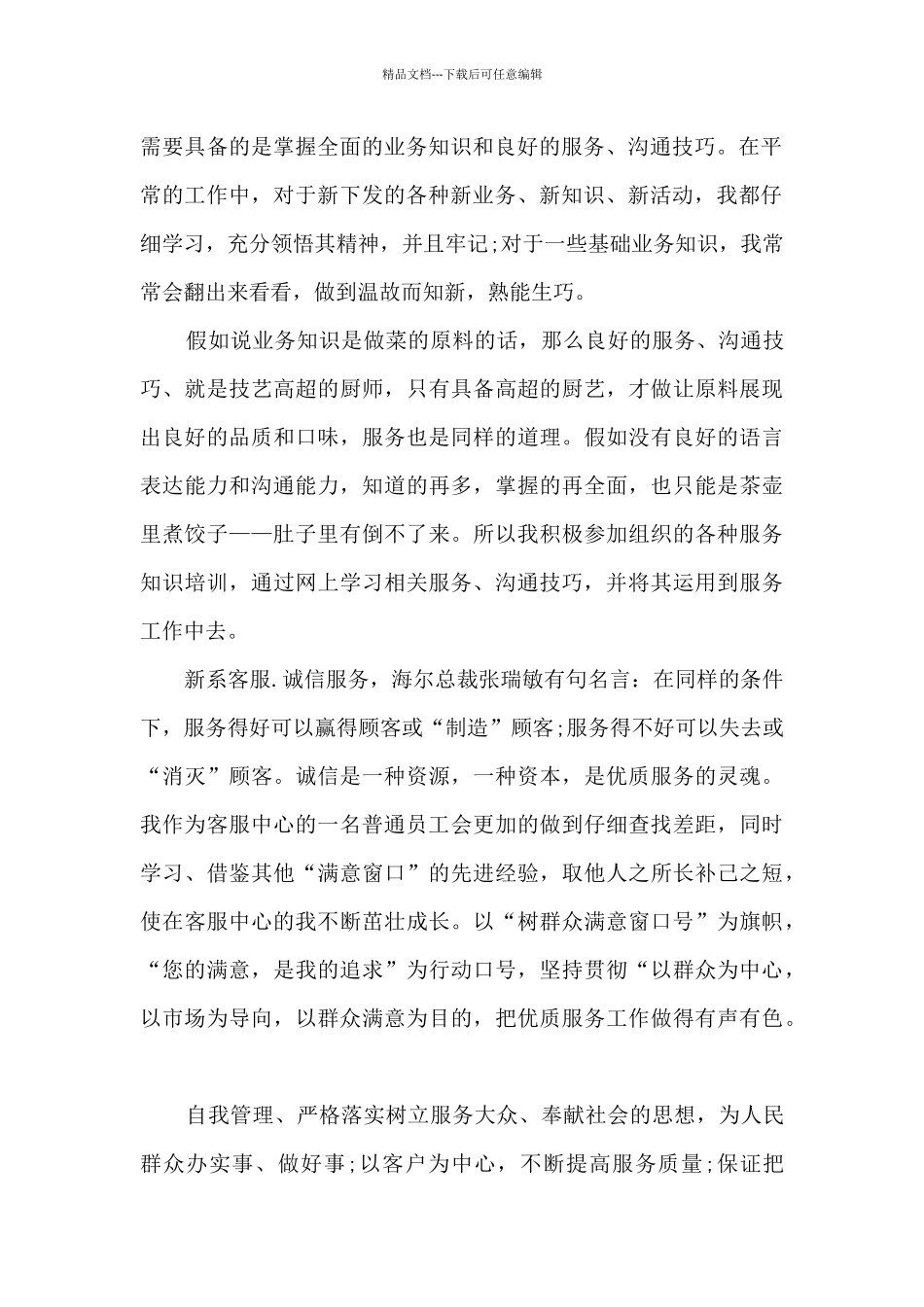 中国电信实习总结_第2页