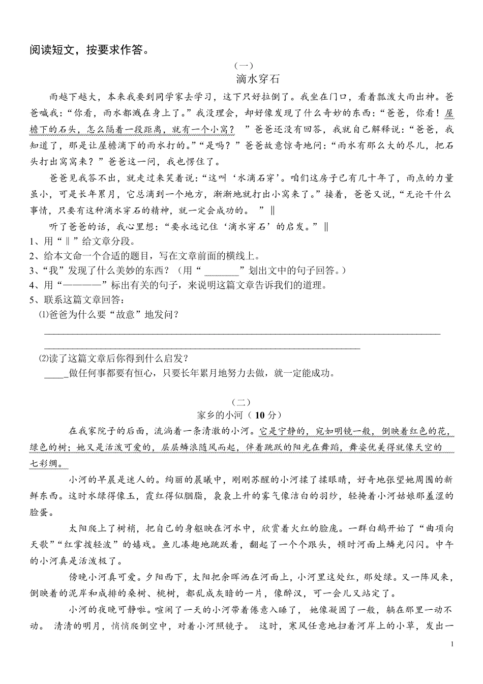 小学语文四年级课外阅读练习30篇_第1页