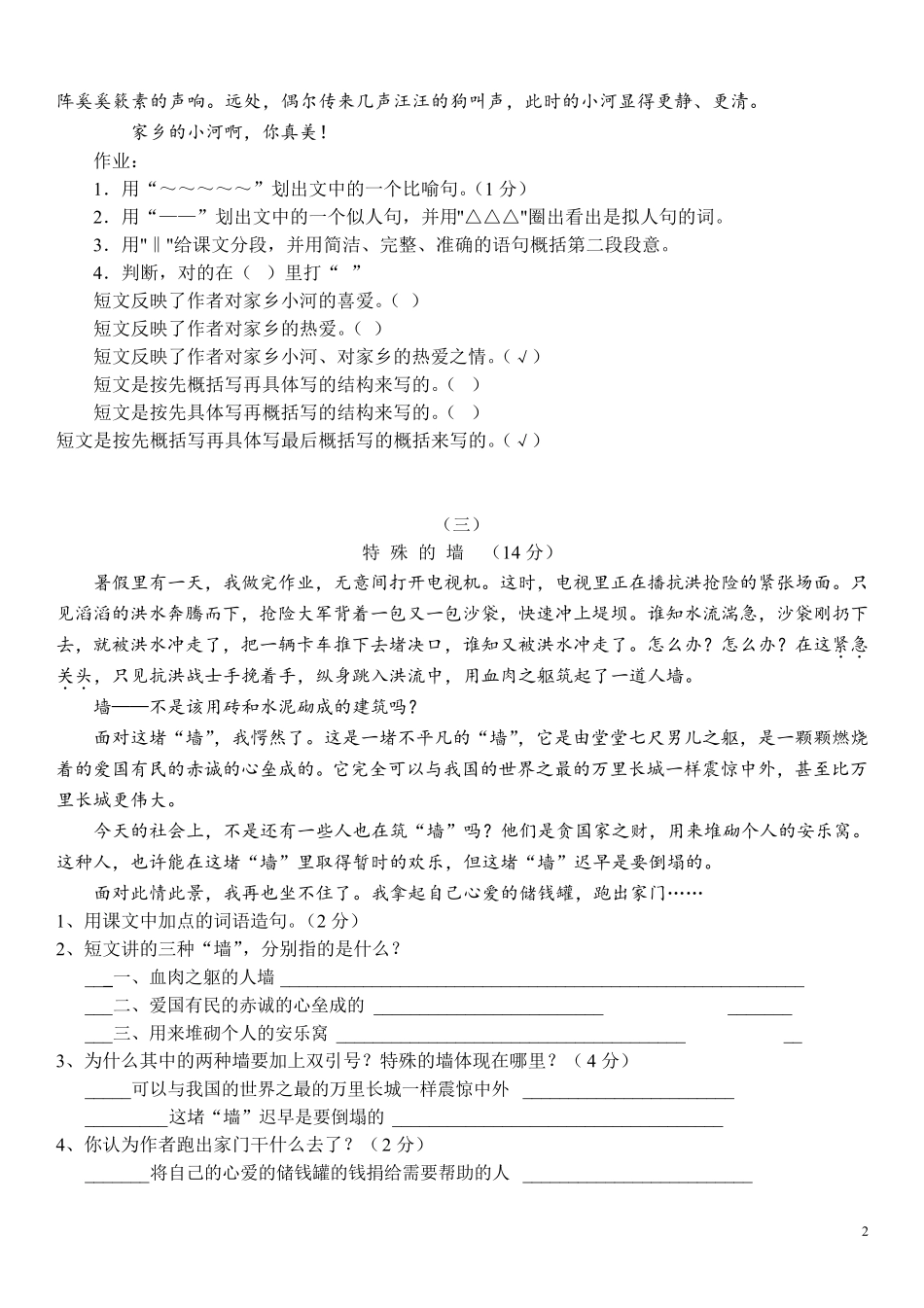 小学语文四年级课外阅读练习30篇_第2页