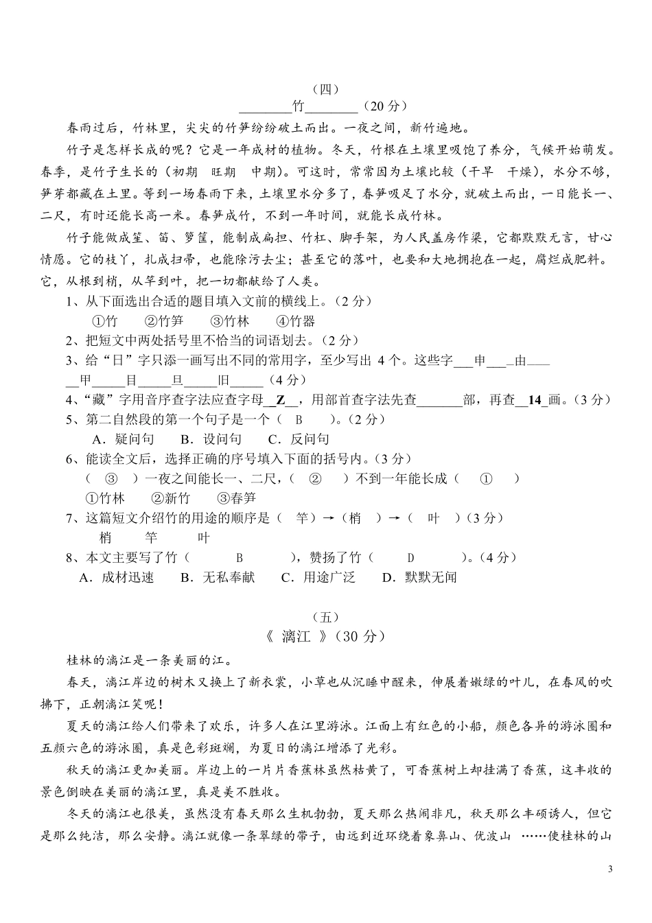 小学语文四年级课外阅读练习30篇_第3页