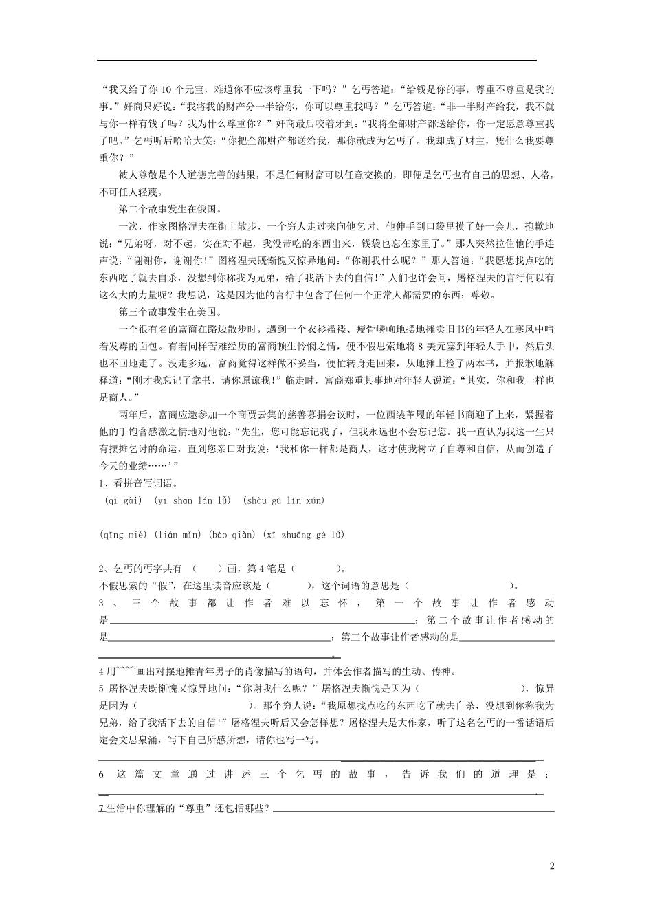 小学语文四年级课外阅读训练10篇_第2页