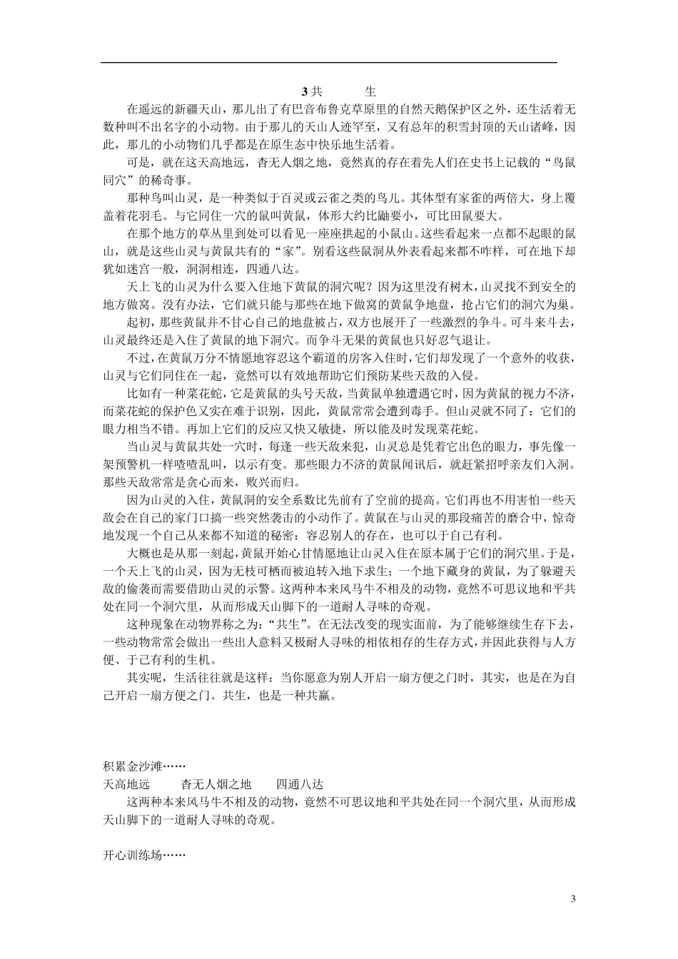 小学语文四年级课外阅读训练10篇_第3页