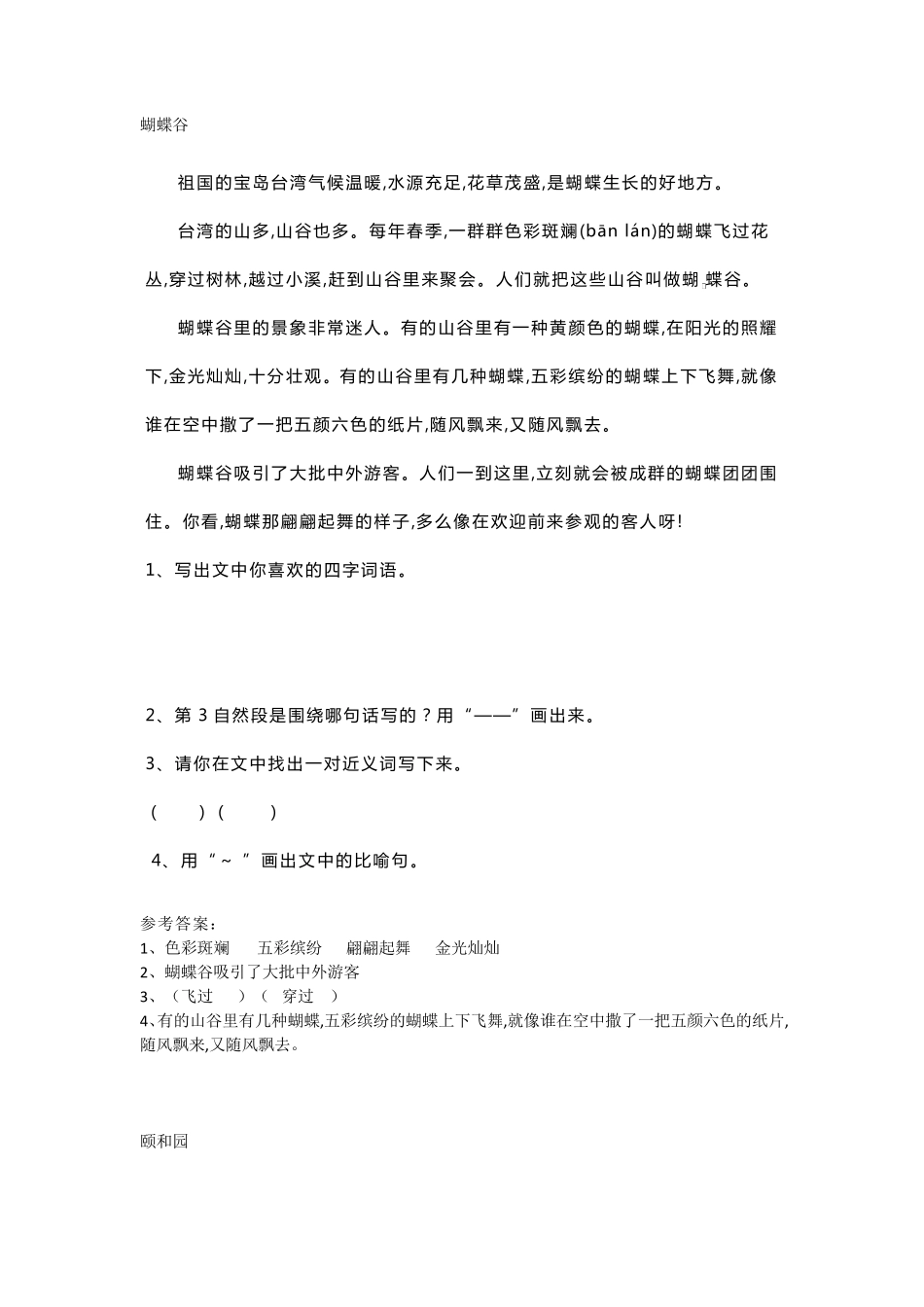 小学语文四年级阅读理解专项练习附答案_第1页