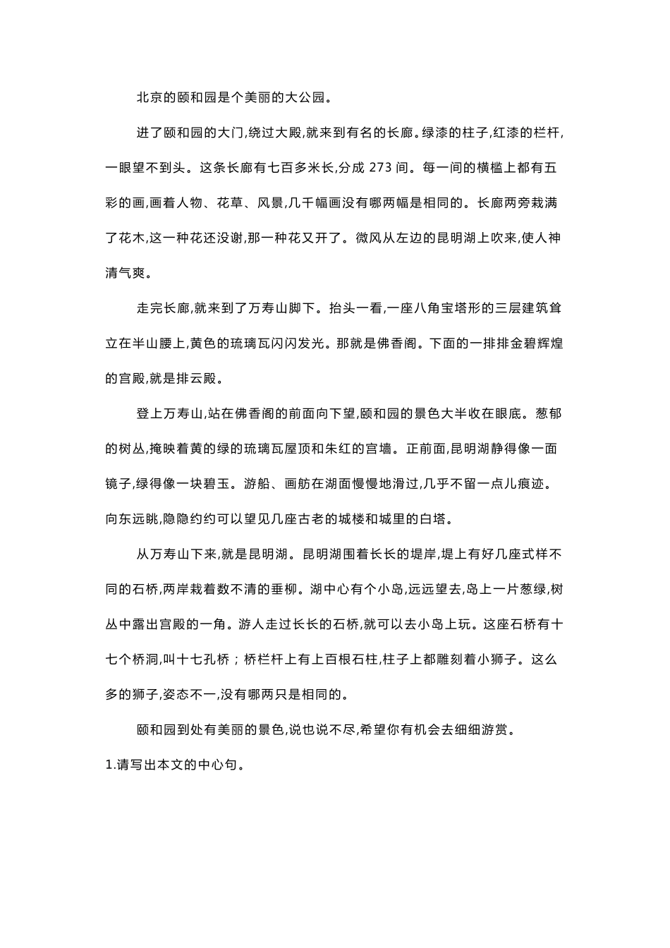 小学语文四年级阅读理解专项练习附答案_第2页