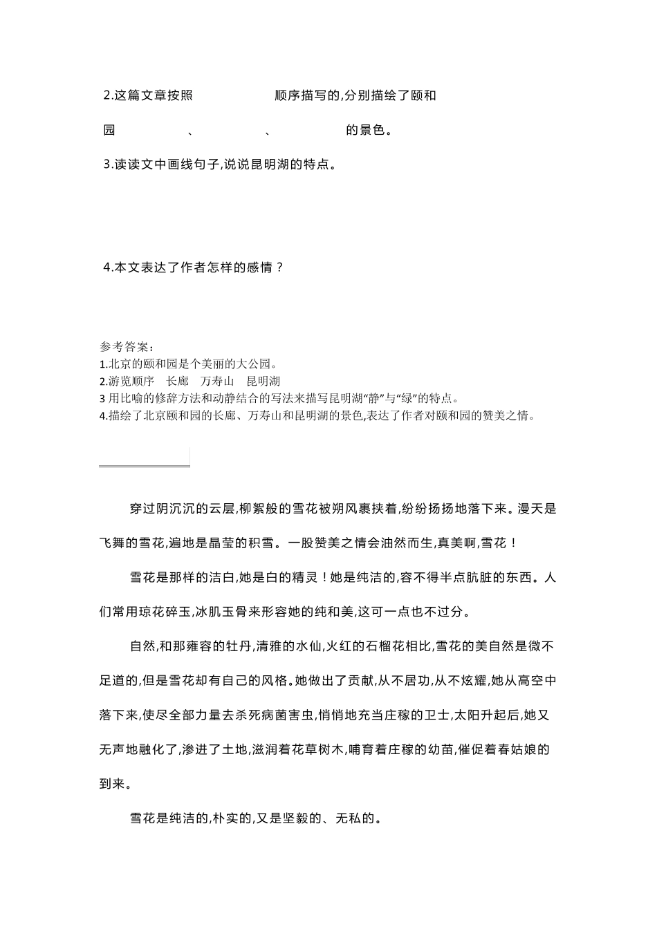 小学语文四年级阅读理解专项练习附答案_第3页