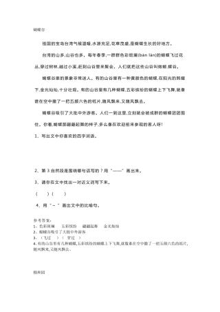 小学语文四年级阅读理解专项练习附答案