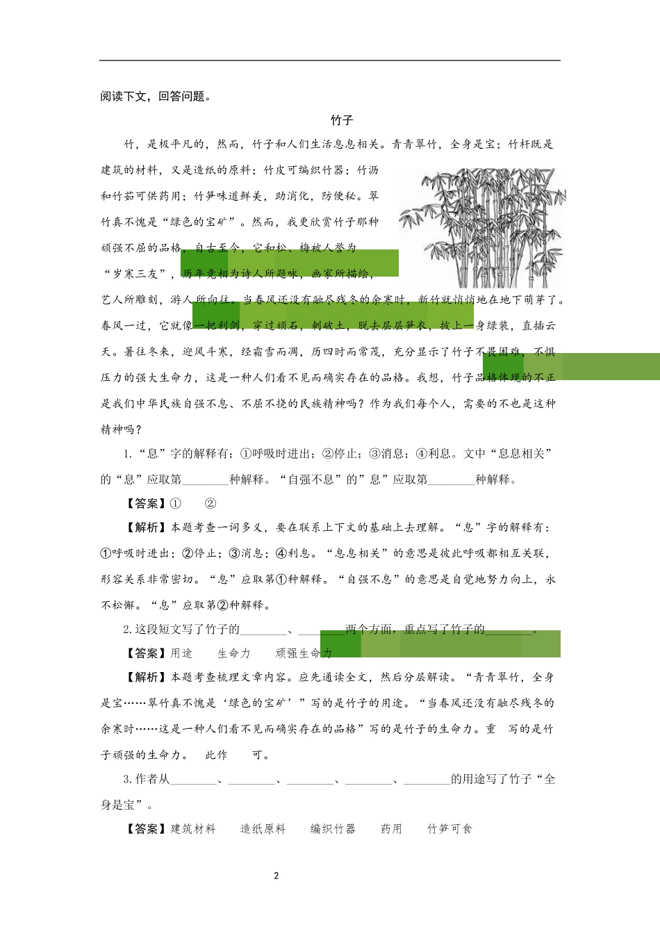 小学语文四年级阅读讲义四状物类文章阅读含答案含解析_第2页