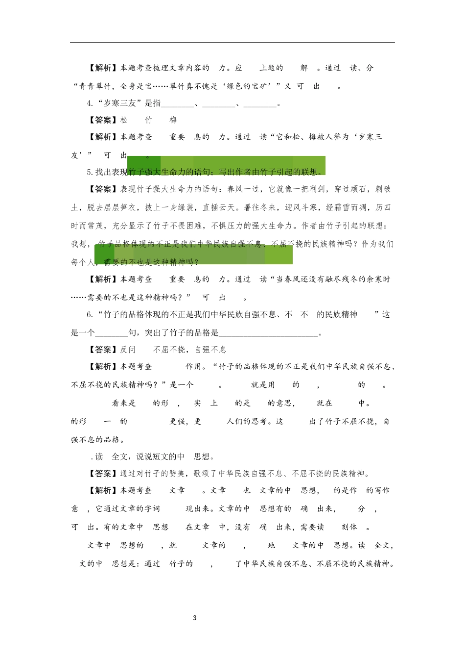小学语文四年级阅读讲义四状物类文章阅读含答案含解析_第3页
