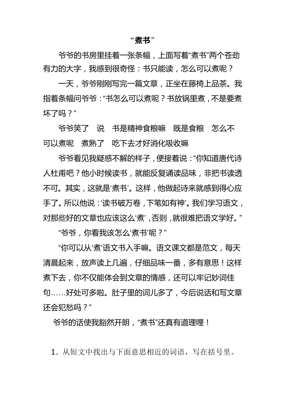 小学语文四年级阅读题直接打印版_第1页