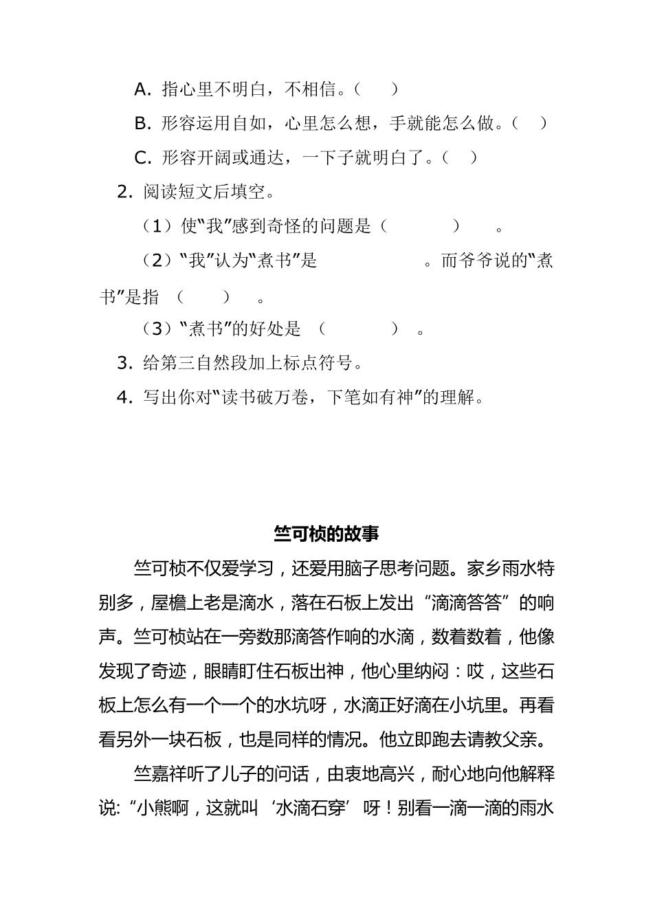 小学语文四年级阅读题直接打印版_第2页