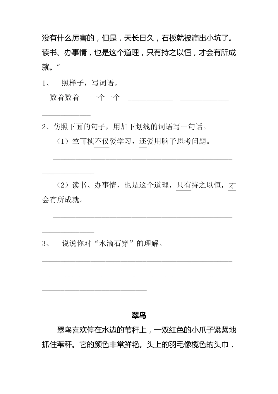 小学语文四年级阅读题直接打印版_第3页