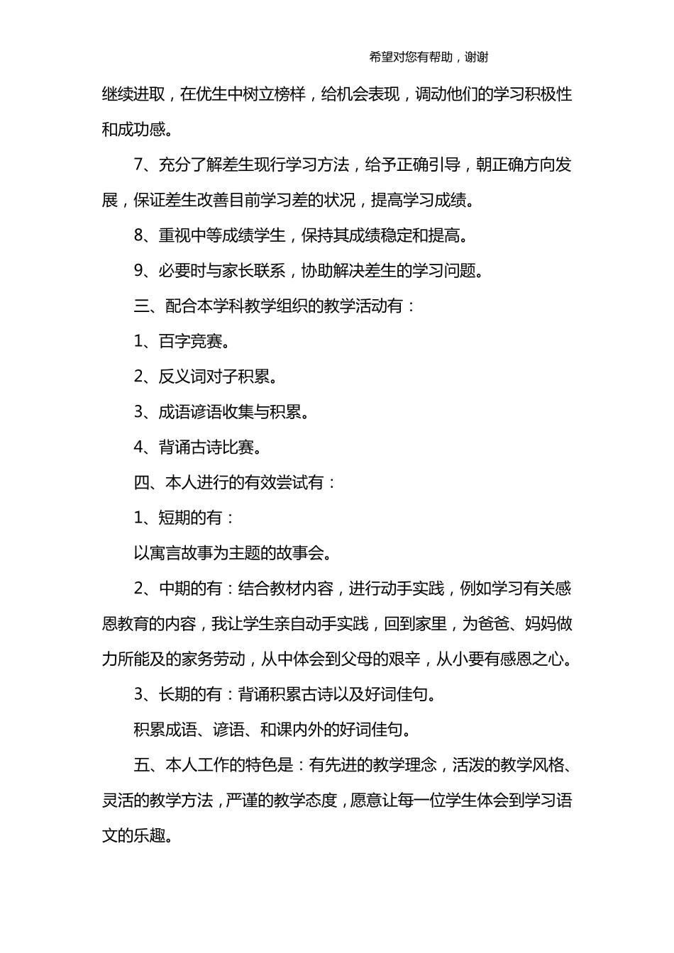 小学语文培优补差工作总结_第2页