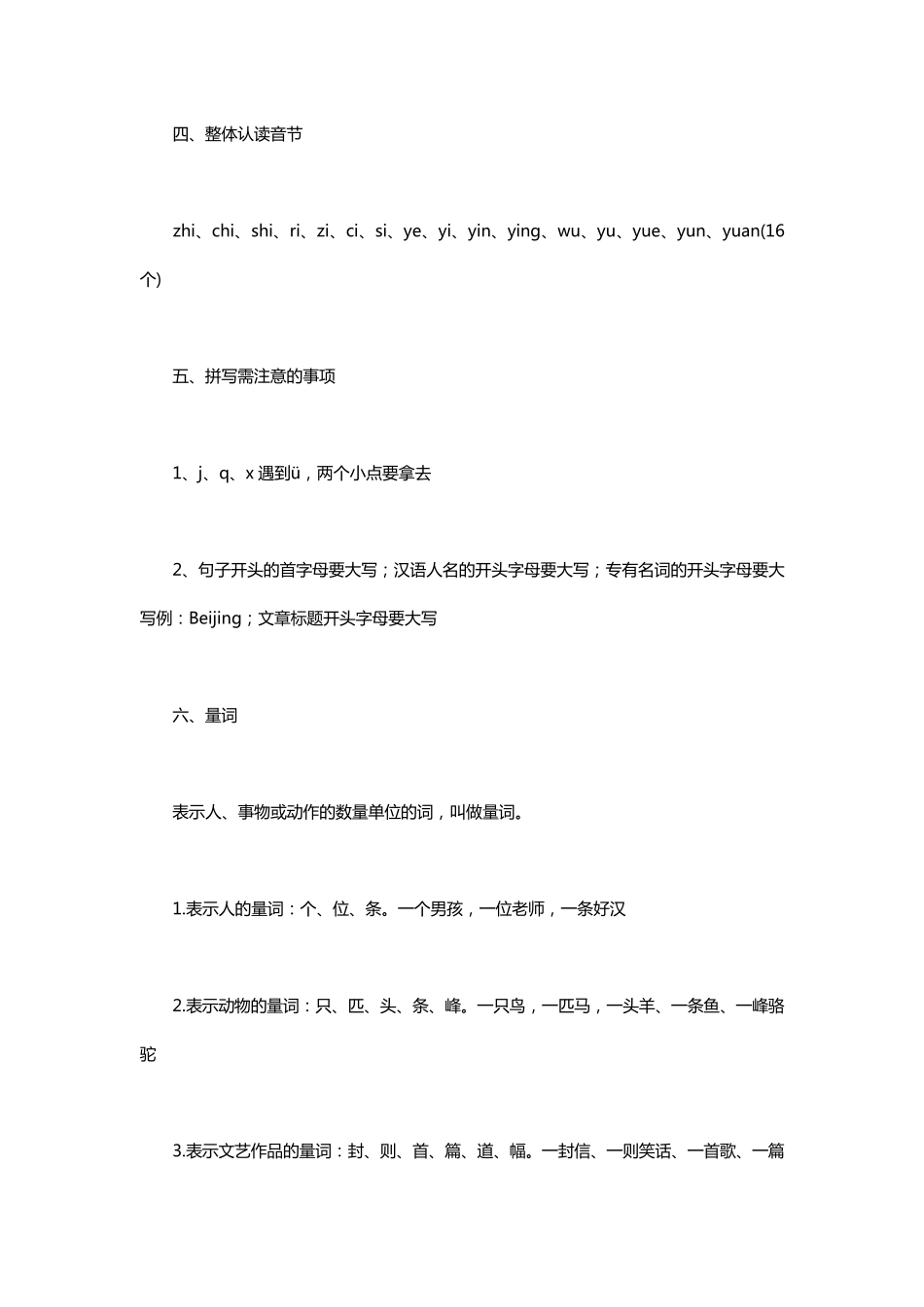 小学语文基础知识,(史上最全)!一定要收藏_第2页