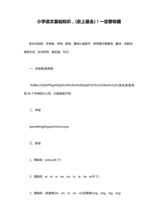 小学语文基础知识,(史上最全)!一定要收藏