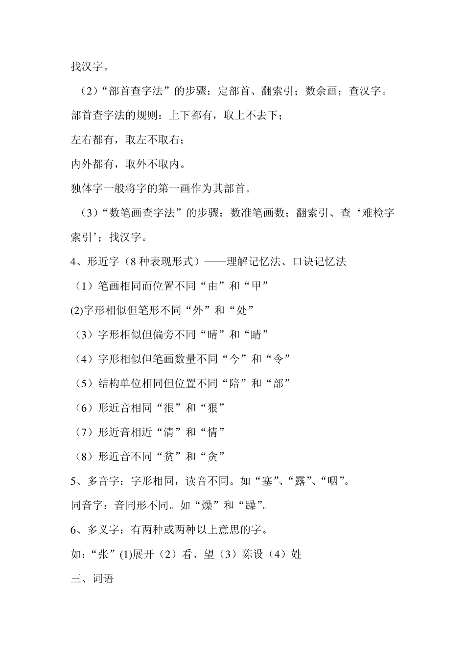 小学语文基础知识——小学语文老师必知知识宝典_第2页