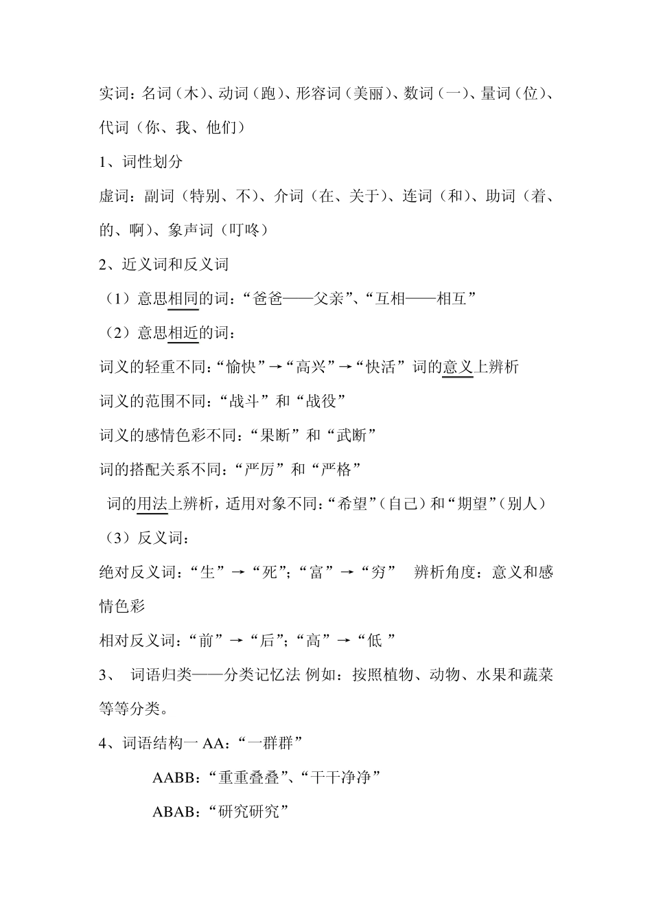 小学语文基础知识——小学语文老师必知知识宝典_第3页