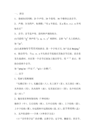 小学语文基础知识——小学语文老师必知知识宝典