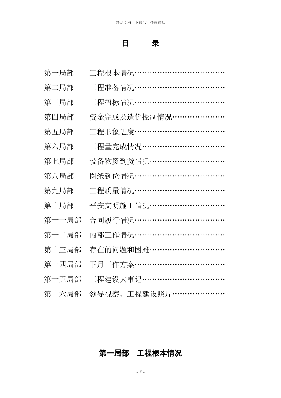 中国电力投资集团公司工程建设管理分公司合川项目部hhec_第2页