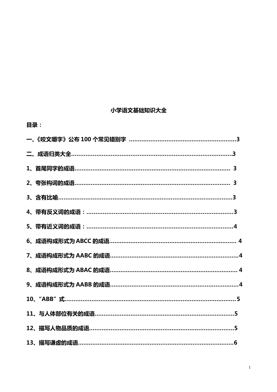 小学语文基础知识大全_第2页