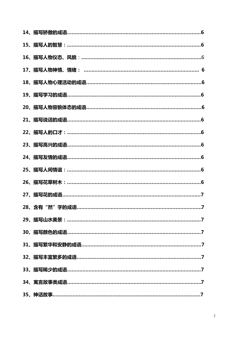 小学语文基础知识大全_第3页