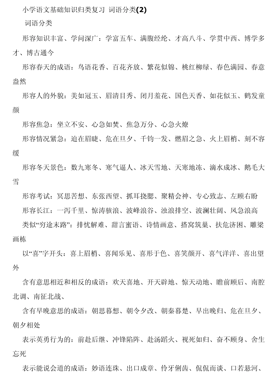 小学语文基础知识归类复习1_第1页