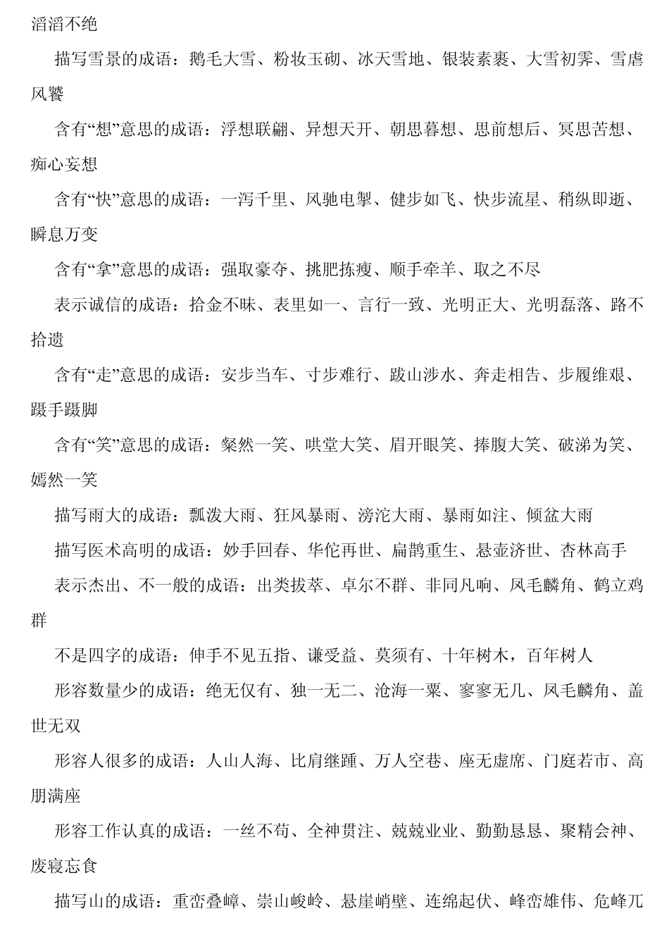 小学语文基础知识归类复习1_第2页