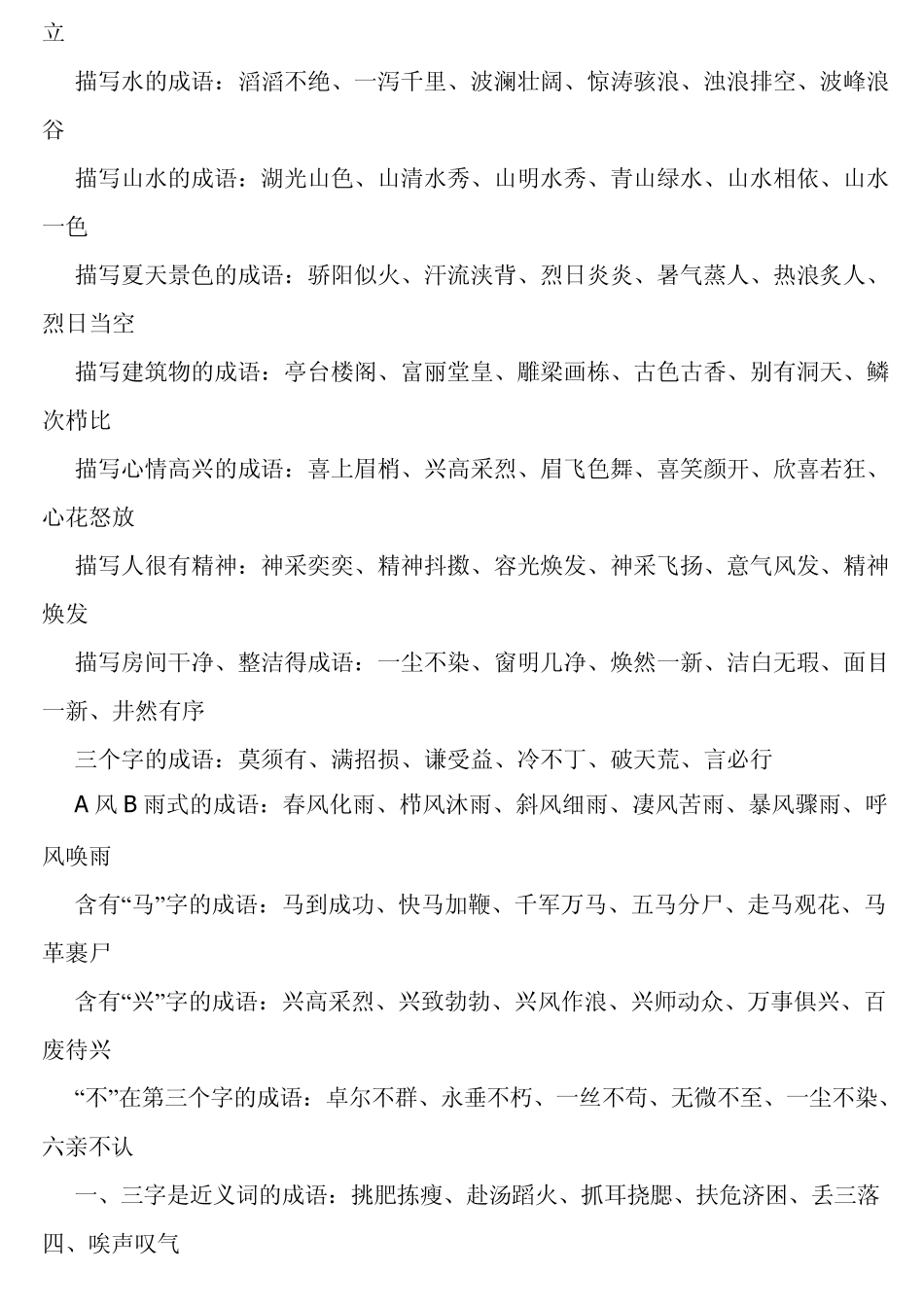 小学语文基础知识归类复习1_第3页