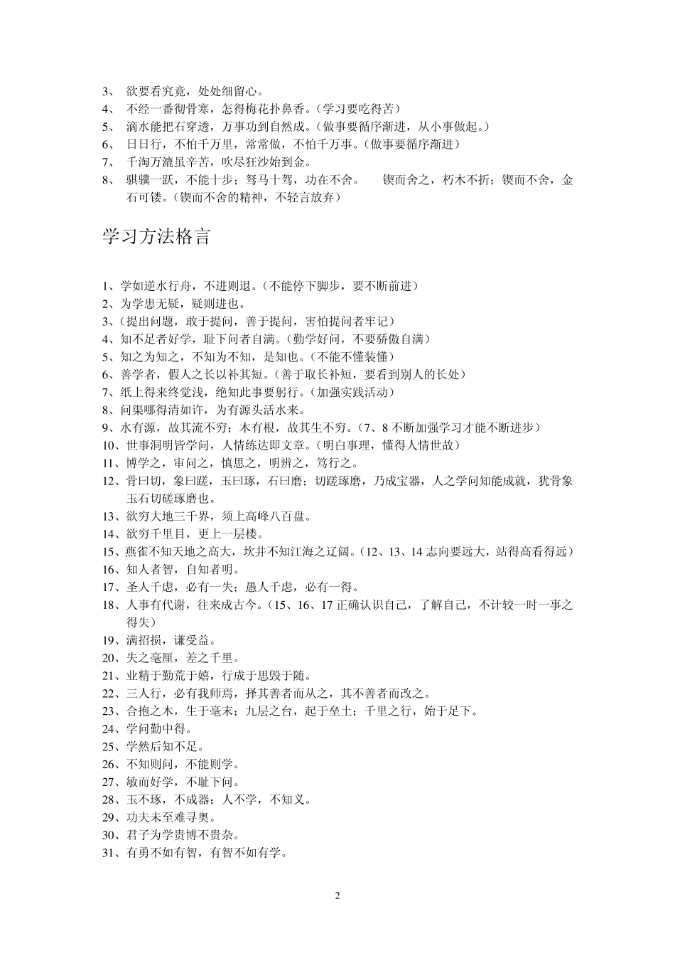 小学语文基础知识格言歇后语_第2页