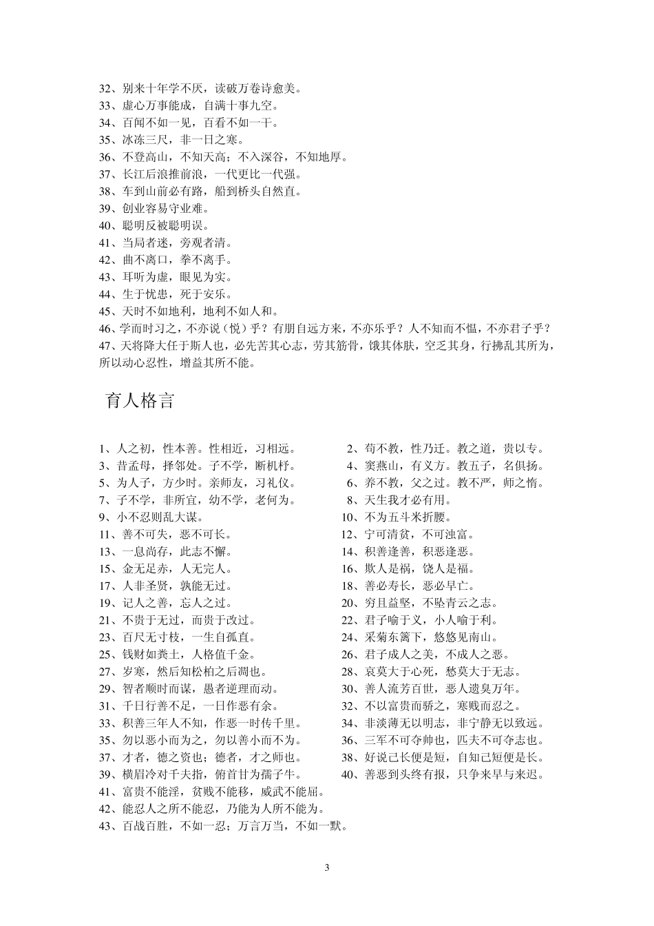 小学语文基础知识格言歇后语_第3页