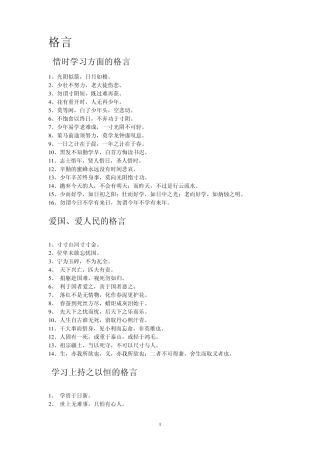 小学语文基础知识格言歇后语