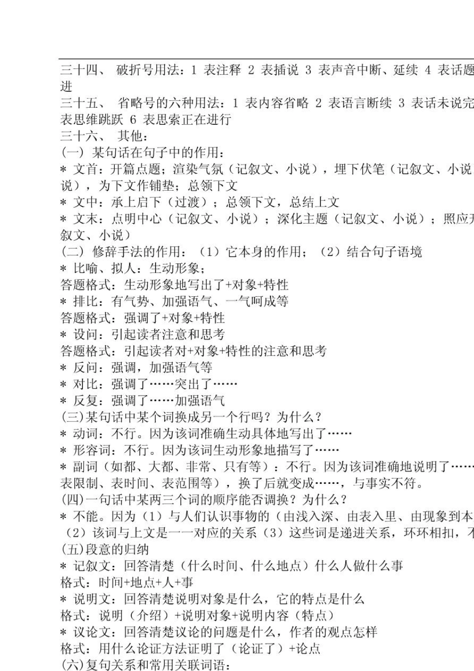 小学语文基础知识文学常识大集合_第2页