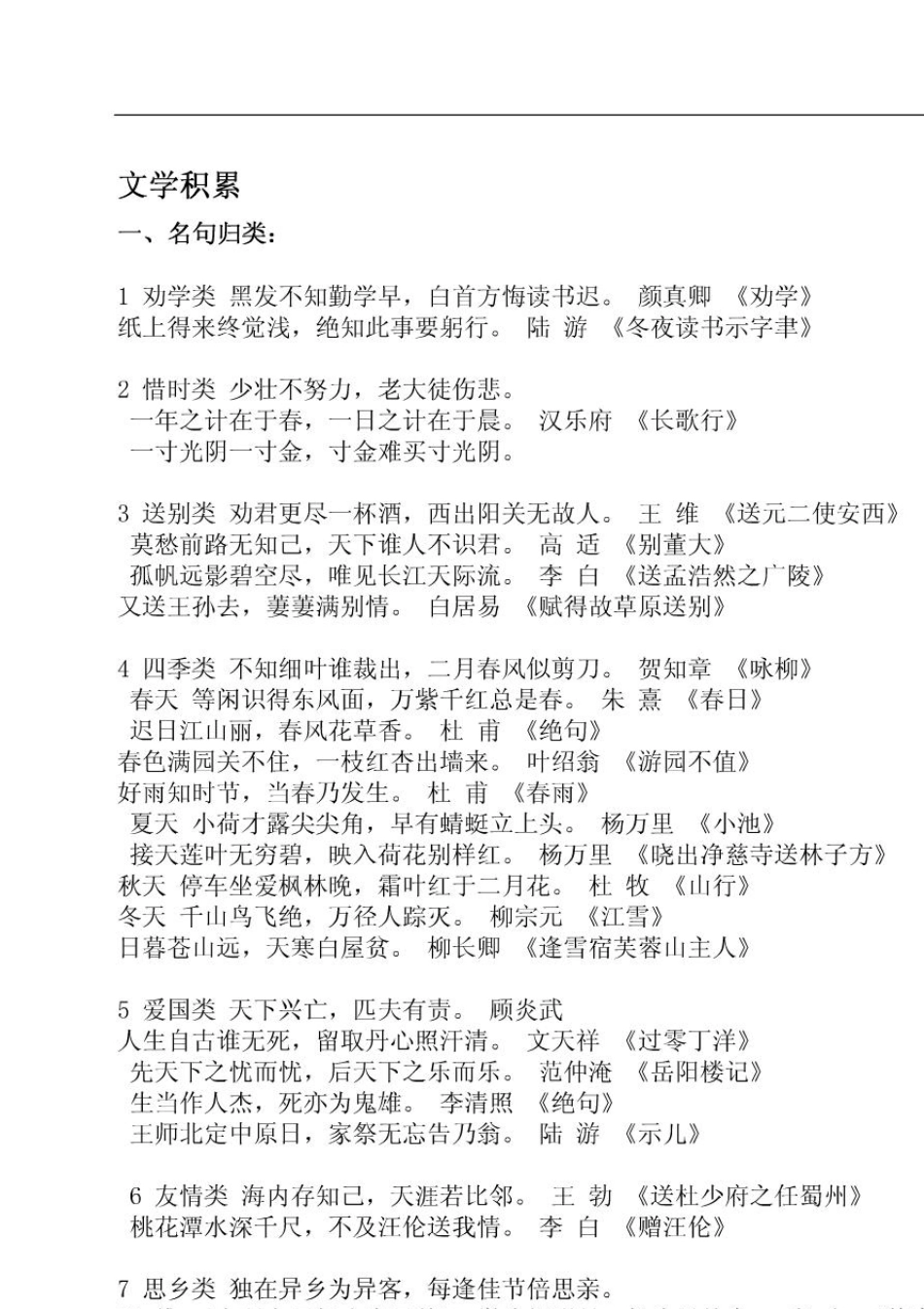 小学语文基础知识文学常识大集合_第3页