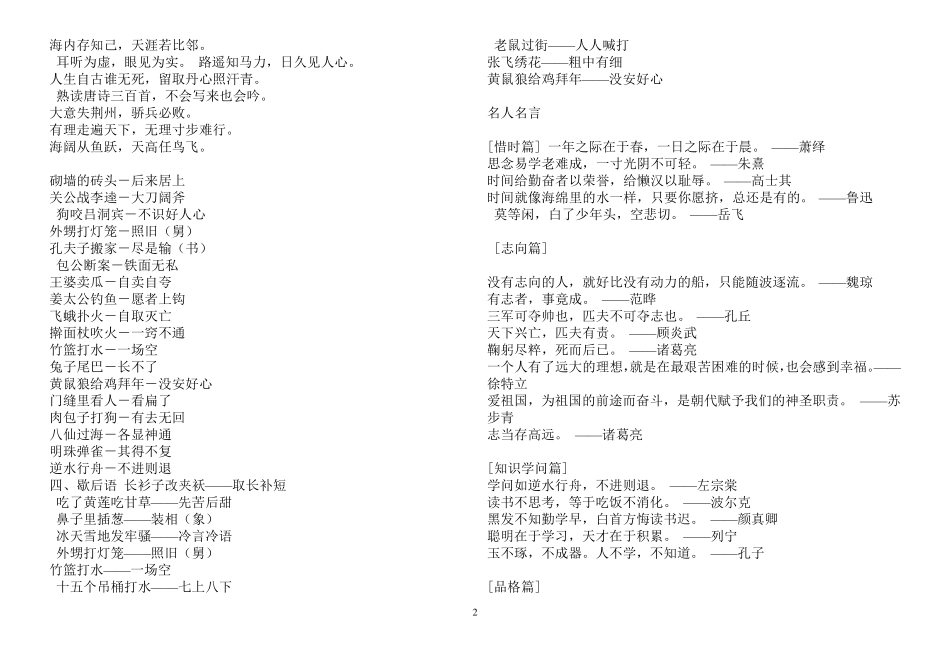 小学语文基础知识汇总_第2页
