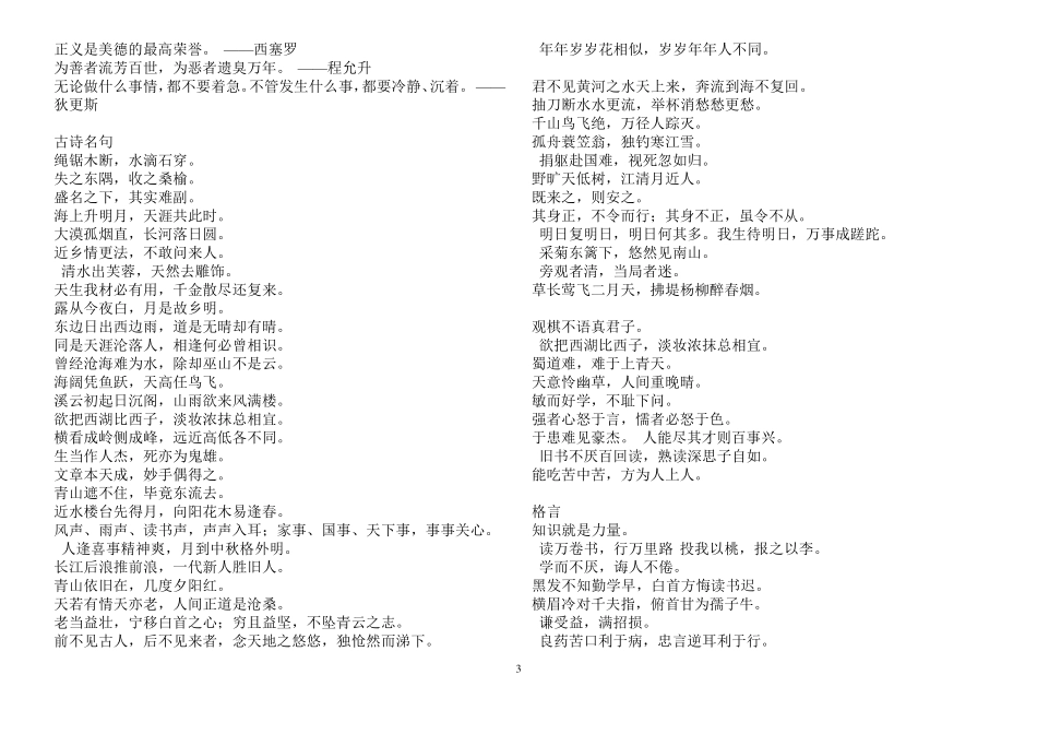 小学语文基础知识汇总_第3页