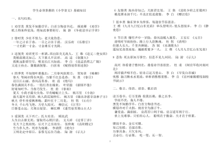小学语文基础知识汇总