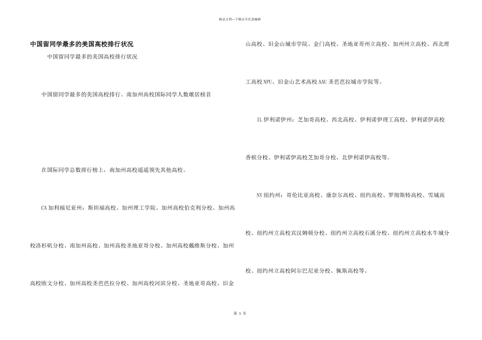 中国留学生最多的美国大学排行情况_第1页