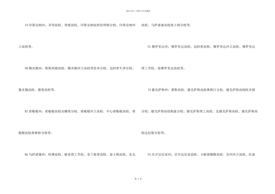 中国留学生最多的美国大学排行情况_第2页