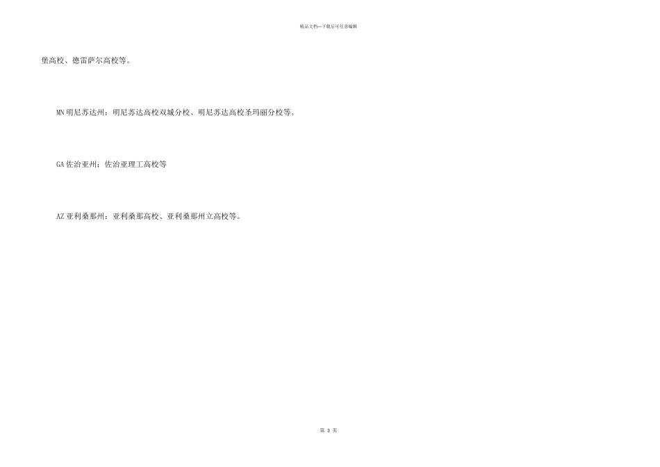 中国留学生最多的美国大学排行情况_第3页
