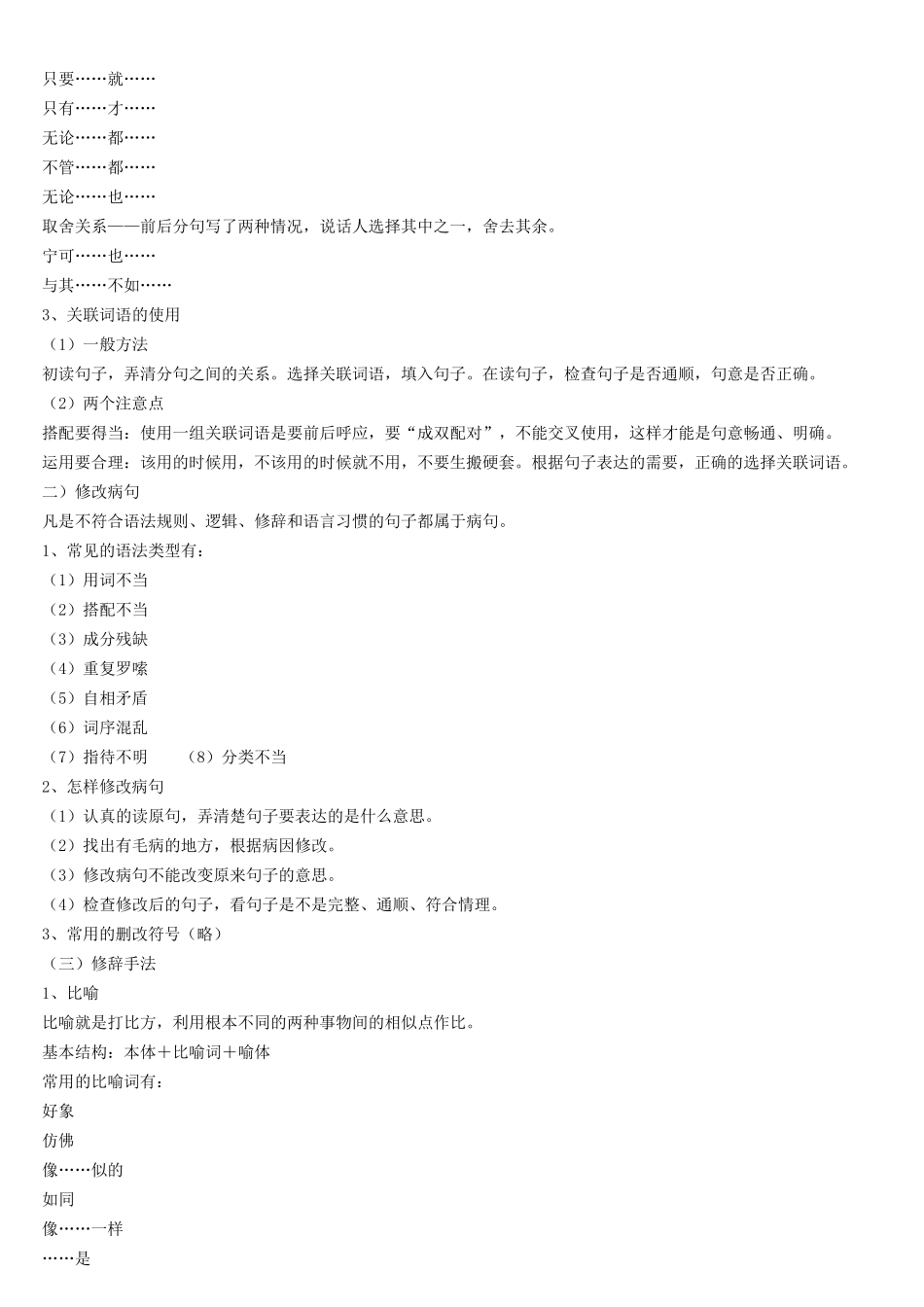 小学语文基础知识点复习归纳_第2页