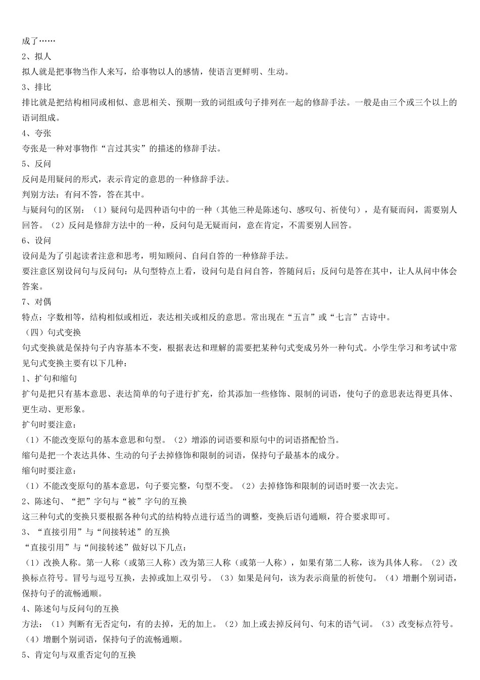 小学语文基础知识点复习归纳_第3页