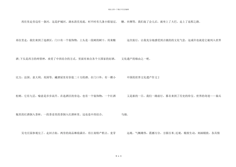 中国的世界文化遗产5篇_第2页