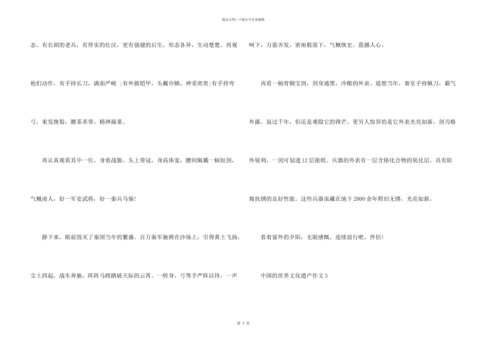 中国的世界文化遗产5篇_第3页