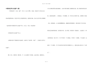 中国的世界文化遗产5篇