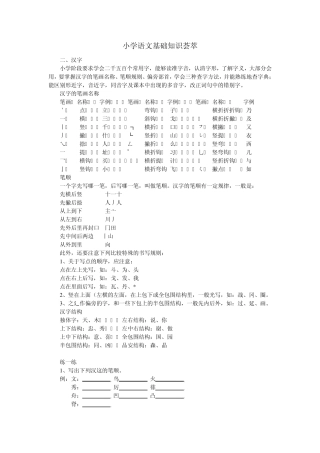 小学语文基础知识荟萃汉字