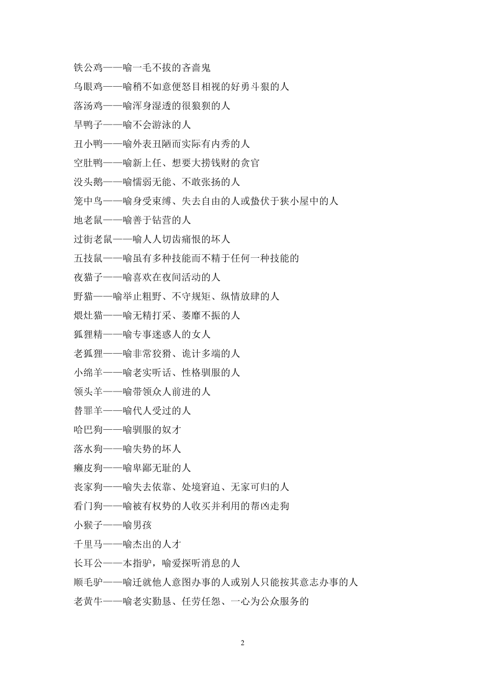 小学语文基础知识词语积累_第2页