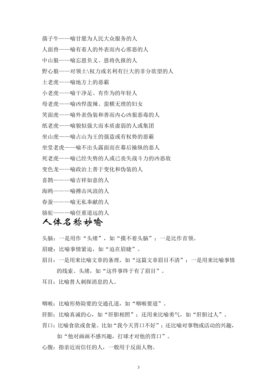 小学语文基础知识词语积累_第3页